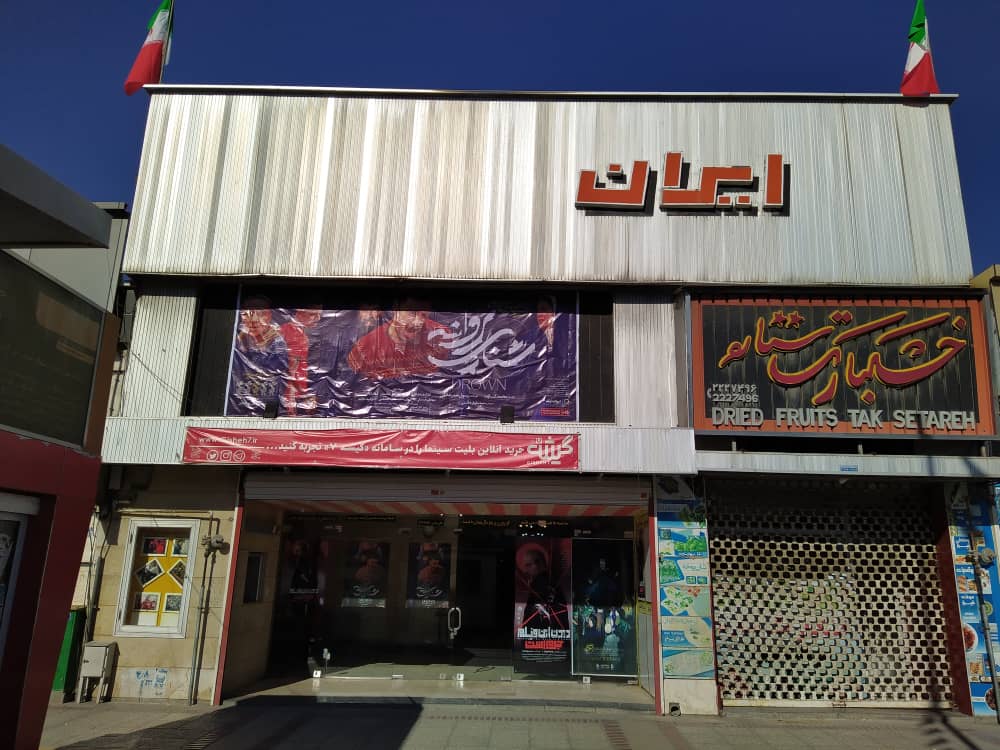 سینما ایران – فارس