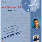 دوفصلنامه علمی تخصصی جستارنامه فرهنگ و هنر اسلامی