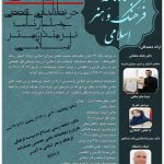 دوفصلنامه علمی تخصصی جستارنامه فرهنگ و هنر اسلامی